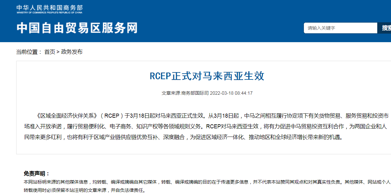 RCEP正式对马来西亚生效